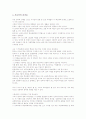 학교폭력의 추이와 대처방안 4페이지