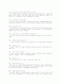 여호수아, 신약역사, 고린도전후서,문화인류학, 리더십 4페이지