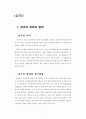 소득불평등과 대책 4페이지