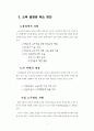 소득불평등과 대책 7페이지