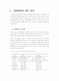 소득불평등과 대책 10페이지