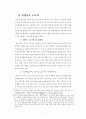 소득불평등과 대책 11페이지
