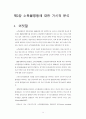 소득불평등과 대책 17페이지