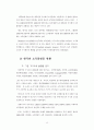 소득불평등과 대책 23페이지