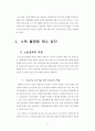 소득불평등과 대책 60페이지