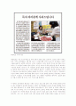 보수언론왜곡사례 4페이지