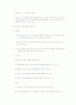 내부비리 고발자 보호제도의 내용, 특징, 기대효과 2페이지