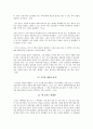 자본주의 역사 바로알기을 읽고 13페이지