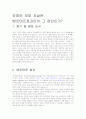 유명인 모방 자살과 베르테르 효과 1페이지