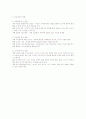 부모교육의 필요성 및 내용 7페이지