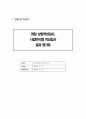 사업 타당성 평가 및 수익사업 진단  30페이지
