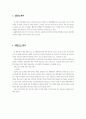 사업 타당성 평가 및 수익사업 진단  74페이지