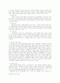 청소년 비행의 예방과 대책  5페이지