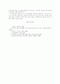 청소년 비행의 예방과 대책  9페이지