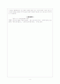 고대 지배 이데올로기 - 지배권남용 4페이지