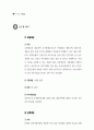 은행의 예금상품 - 부금, 예금, 적금  2페이지