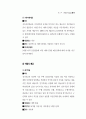 은행의 예금상품 - 부금, 예금, 적금  7페이지