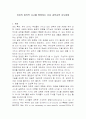 유아의 창의적 사고를 확장하는 쉬운 과학교육 지도방법 1페이지