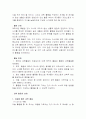 유아의 창의적 사고를 확장하는 쉬운 과학교육 지도방법 2페이지