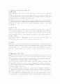 다문화 가정 아동의 실태와 교육문제 및 대책방안 2페이지