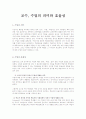 교수, 수업의 의미와 효율성 1페이지