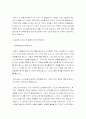 에덴동산과 언약(행위언약) 2페이지