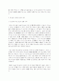 에덴동산과 언약(행위언약) 5페이지