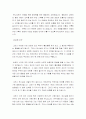 에덴동산과 언약(행위언약) 6페이지