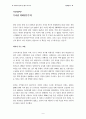 이명박 정부 취임후 1년 평가 7페이지