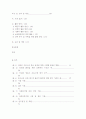 장애아 보육환경 개선을 위한 표준시설 모형 개발 11페이지