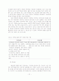 장애아 보육환경 개선을 위한 표준시설 모형 개발 87페이지