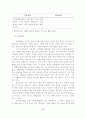 장애아 보육환경 개선을 위한 표준시설 모형 개발 90페이지