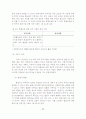 장애아 보육환경 개선을 위한 표준시설 모형 개발 91페이지