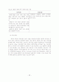 장애아 보육환경 개선을 위한 표준시설 모형 개발 92페이지