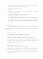 장애아 보육 프로그램의 환경구성 5페이지