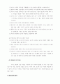 장애아 보육 프로그램의 환경구성 6페이지