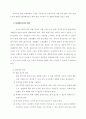 장애아 보육 프로그램의 환경구성 7페이지