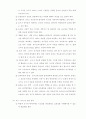 장애아 보육 프로그램의 환경구성 10페이지