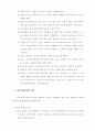 장애아 보육 프로그램의 환경구성 11페이지