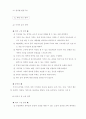 장애아 보육 프로그램의 환경구성 16페이지