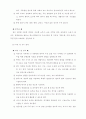 장애아 보육 프로그램의 환경구성 18페이지