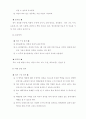 장애아 보육 프로그램의 환경구성 19페이지