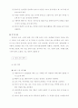장애아 보육 프로그램의 환경구성 22페이지