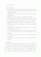 장애아 보육 프로그램의 환경구성 24페이지