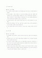 장애아 보육 프로그램의 환경구성 33페이지