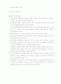 장애아 보육 프로그램의 환경구성 35페이지