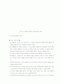 장애아 보육 프로그램의 환경구성 36페이지