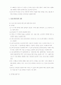 장애아 보육 프로그램의 환경구성 37페이지