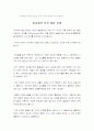 로웬펠드, 피아제 발달단계 정리 3페이지