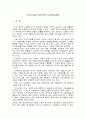 우리나라와 선진국의 노인복지정책 (일본)   1페이지